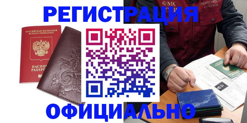 временная регистрация 2025 в Первоуральске